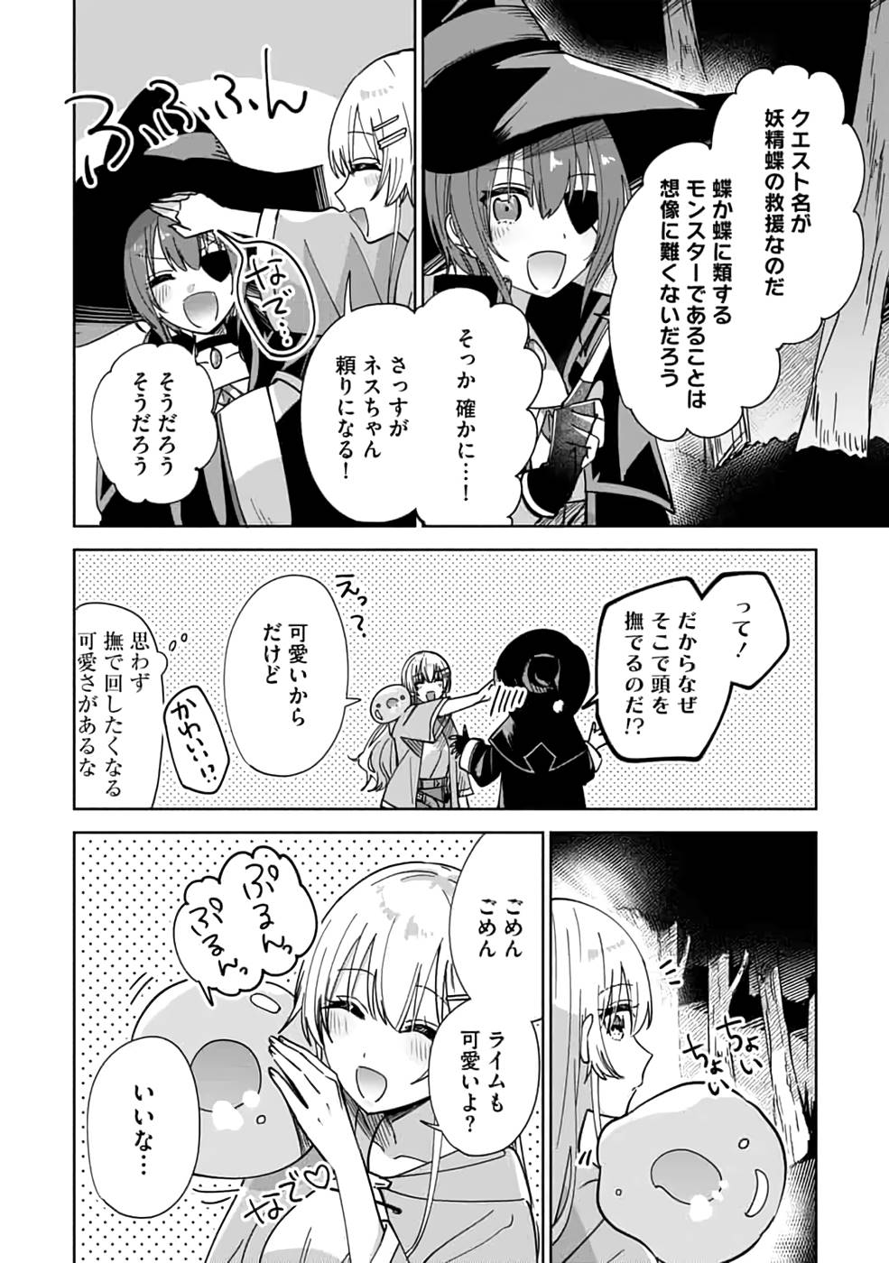 TEIMA-SAN NO VRMMO IKUSEI NISSHI Chap 12 - Pic 14