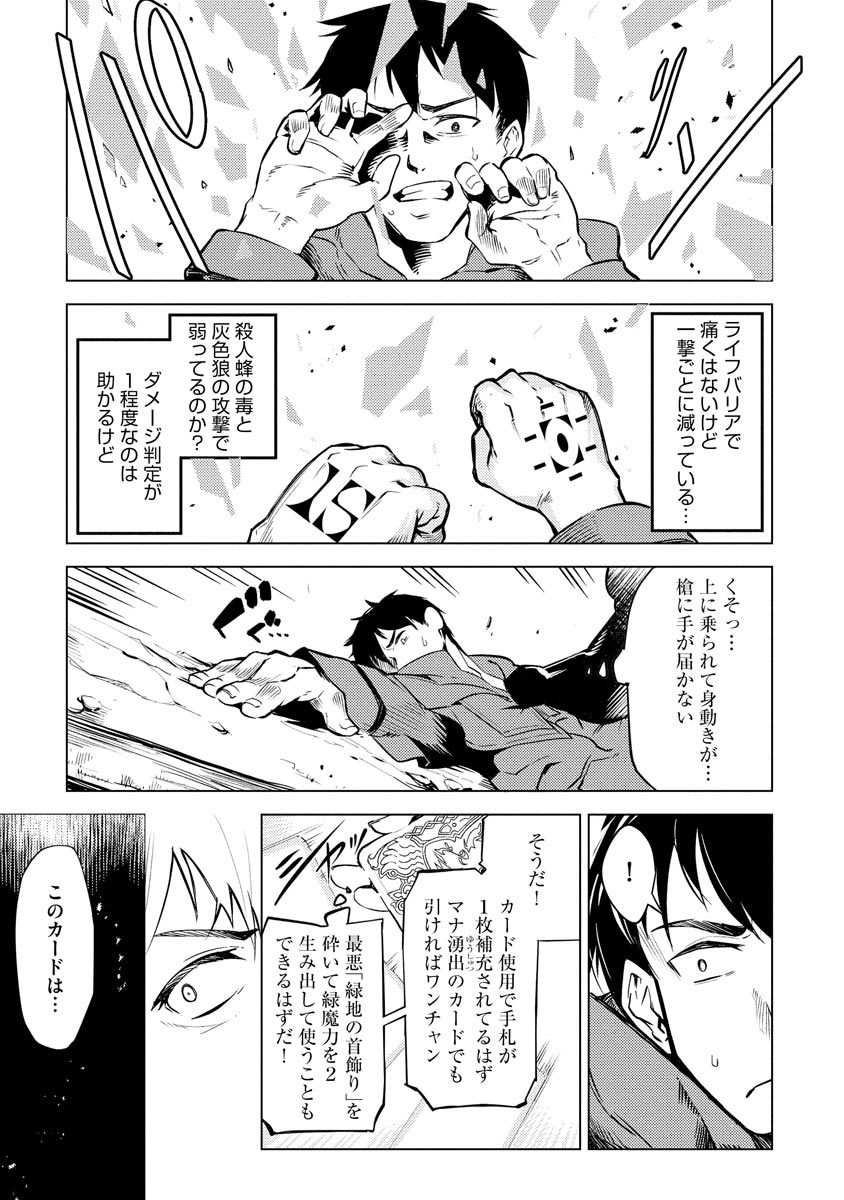 Read DECK HITOTSU DE ISEKAI TANBOU (MANGA) Chapter 7 [High Quality / Full] - Page 3 - nicomanga.net