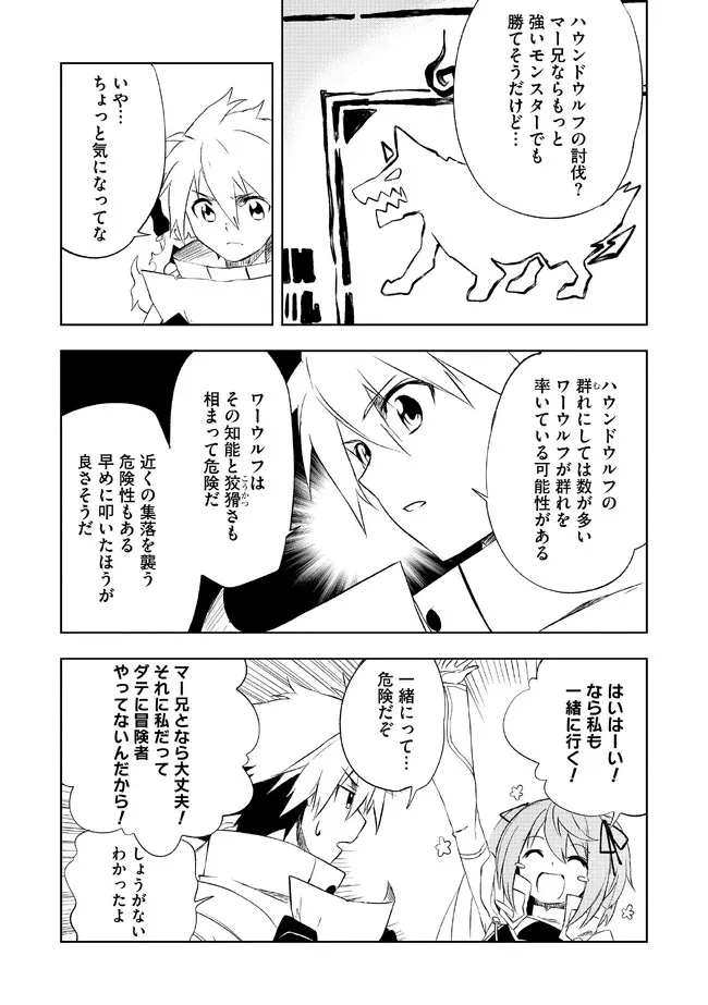 "ZAKO NI HA TANYA GA ONIAIDA WWW" TO IWARETA TANYA LEVEL 9999 NO ORE, TSUIHO SARETANODE BOKEN SHA NI TENSHOKU SURU SAIKYO BUKI DE MUSO SHINAGARA GUILD DE TANOSHIKU KURASHIMASU Chapter 3.1 - Page 3