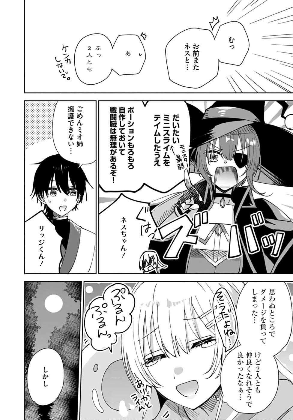 TEIMA-SAN NO VRMMO IKUSEI NISSHI Chap 12 - Pic 6