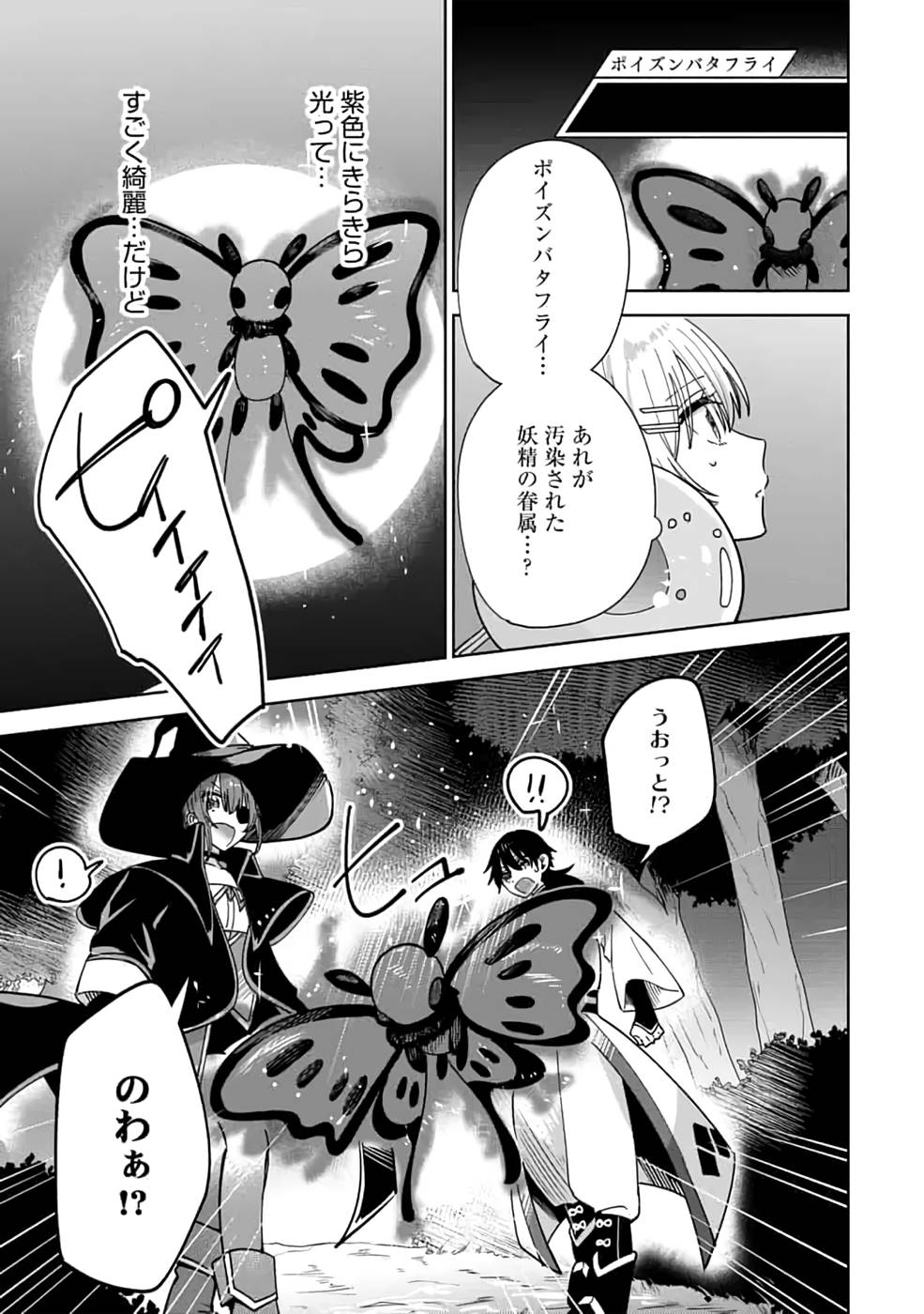 TEIMA-SAN NO VRMMO IKUSEI NISSHI Chap 12 - Pic 19