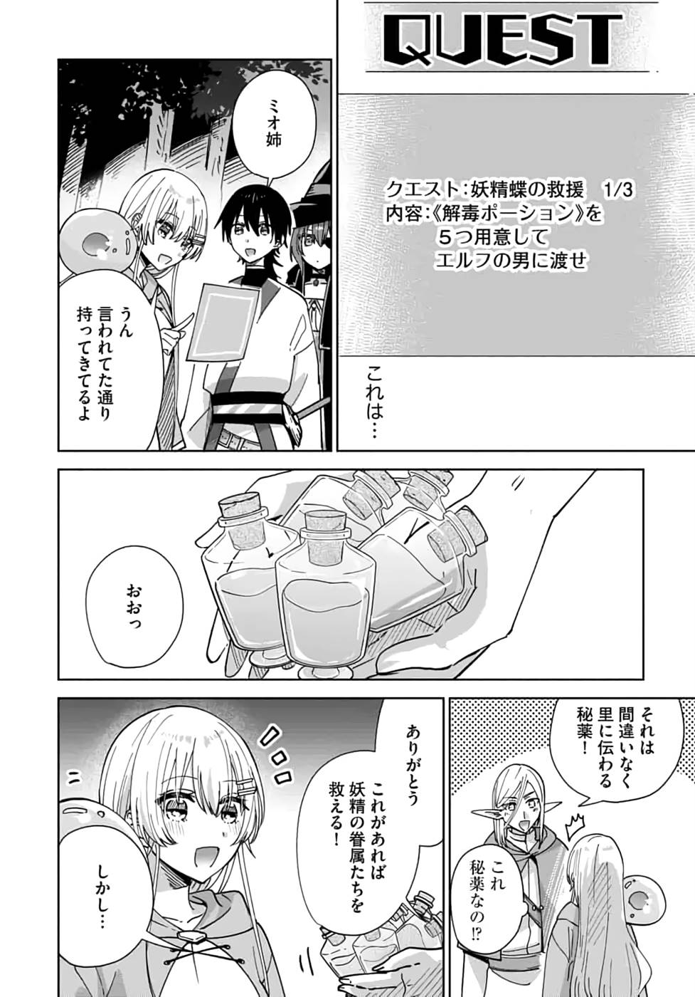 TEIMA-SAN NO VRMMO IKUSEI NISSHI Chap 12 - Pic 10