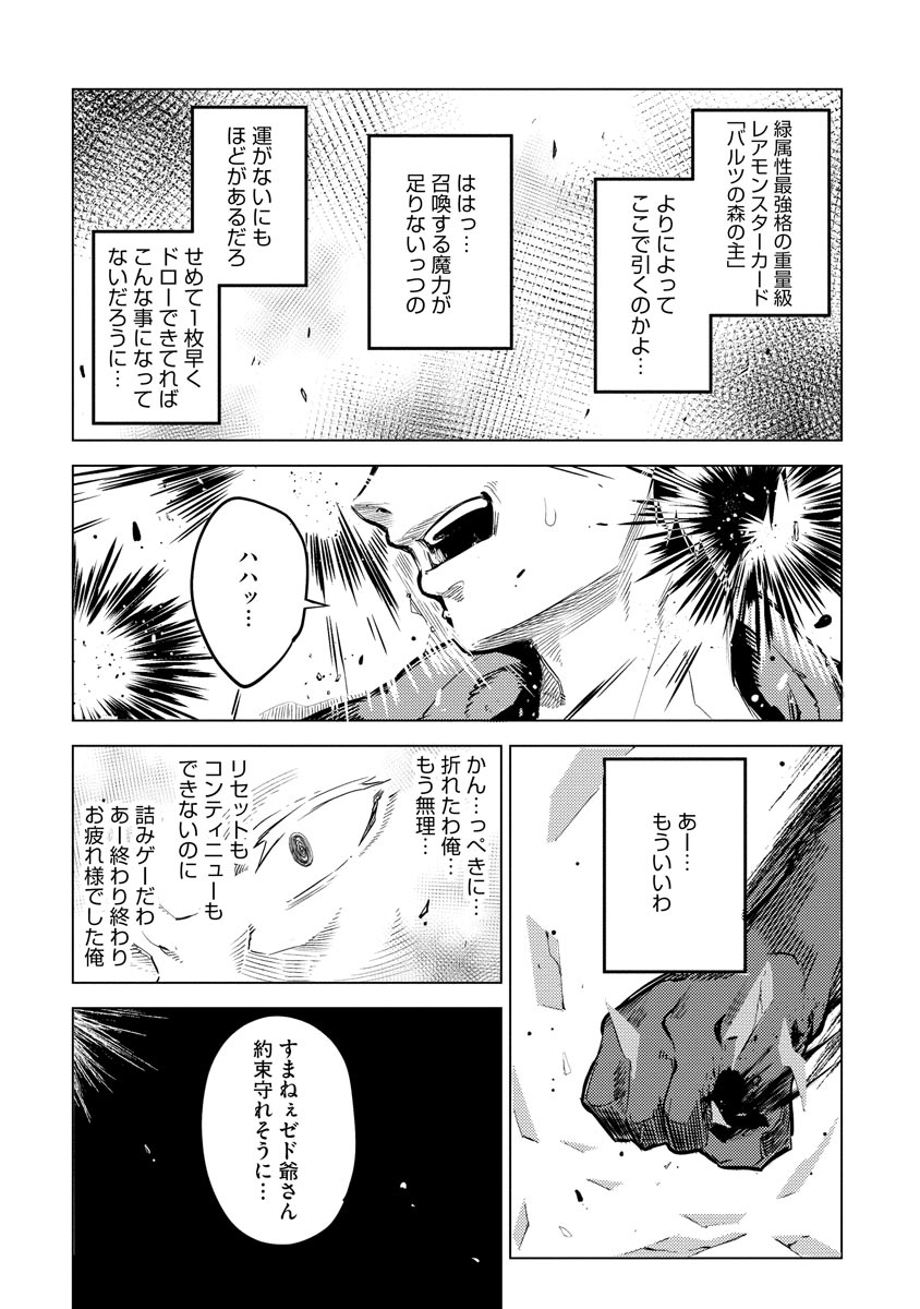 Read DECK HITOTSU DE ISEKAI TANBOU (MANGA) Chapter 7 [High Quality / Full] - Page 5 - nicomanga.net
