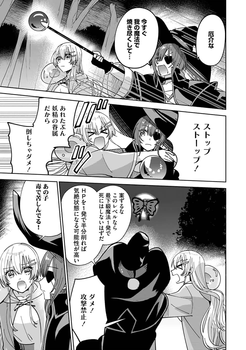 TEIMA-SAN NO VRMMO IKUSEI NISSHI Chap 12 - Pic 21