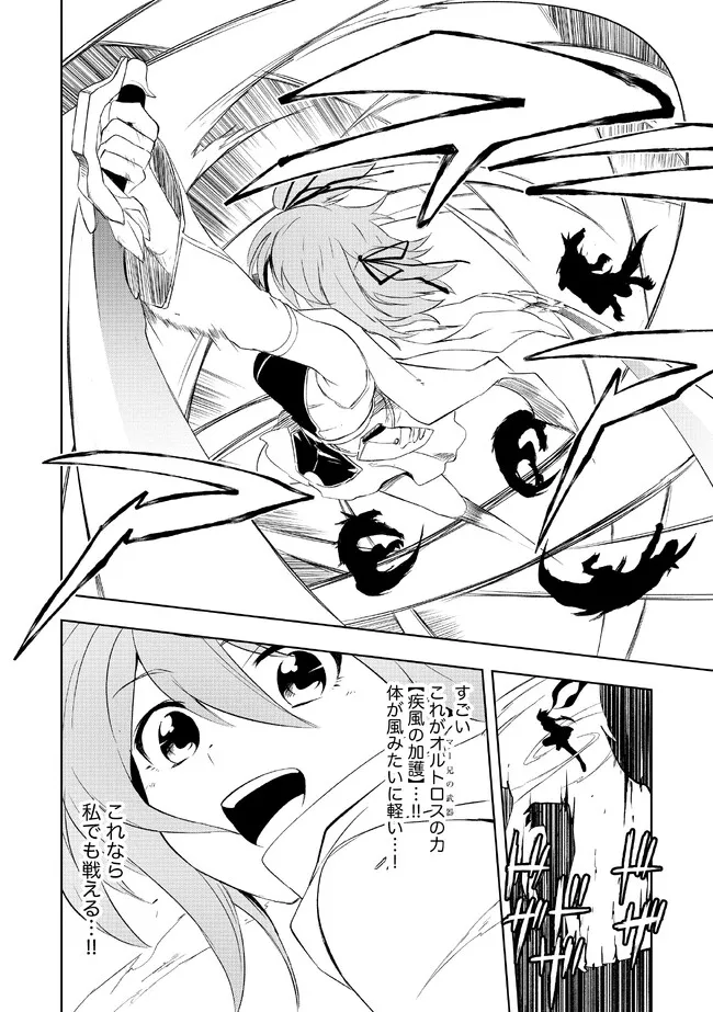 "ZAKO NI HA TANYA GA ONIAIDA WWW" TO IWARETA TANYA LEVEL 9999 NO ORE, TSUIHO SARETANODE BOKEN SHA NI TENSHOKU SURU SAIKYO BUKI DE MUSO SHINAGARA GUILD DE TANOSHIKU KURASHIMASU Chapter 3.1 - Page 12