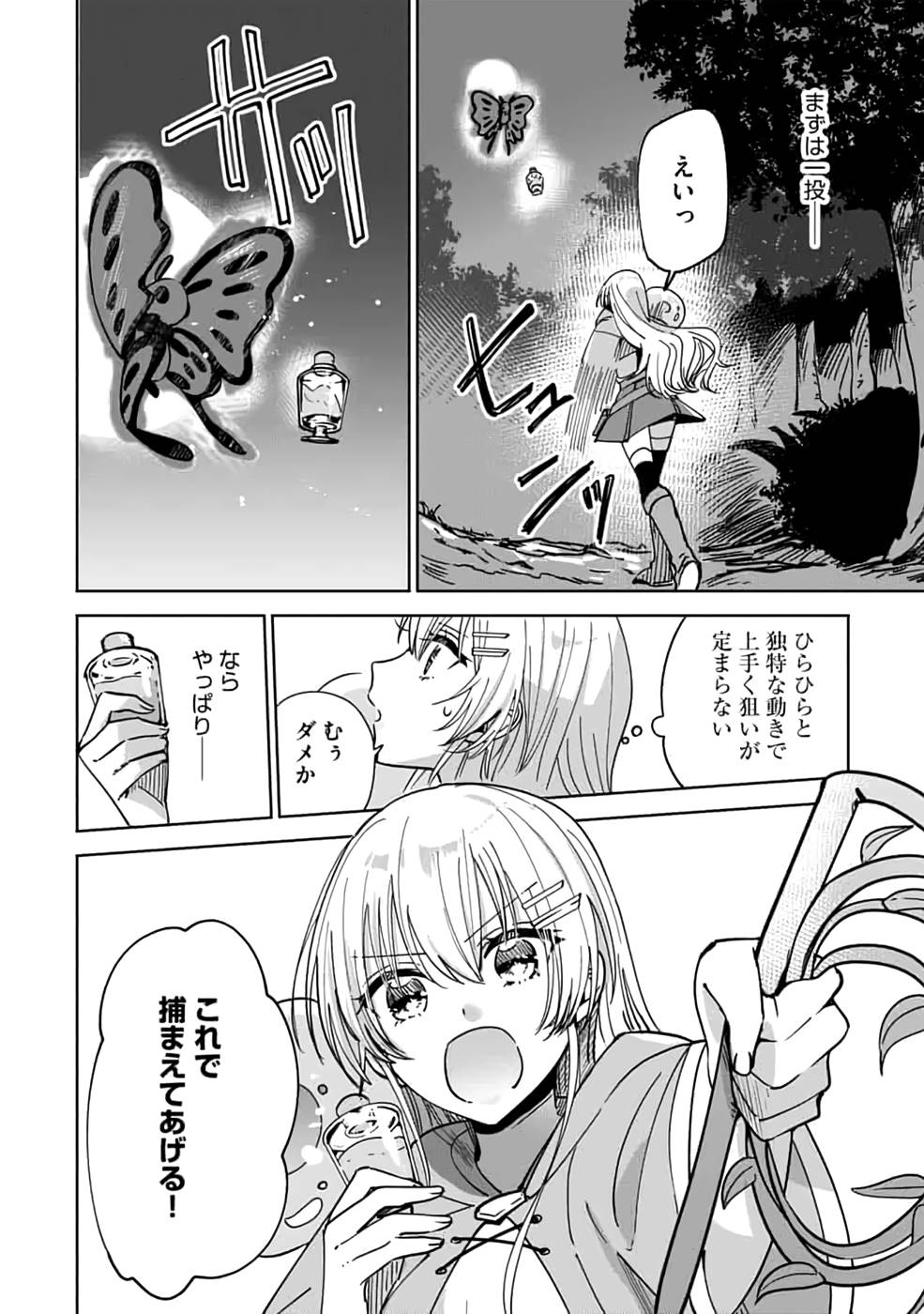 TEIMA-SAN NO VRMMO IKUSEI NISSHI Chap 12 - Pic 24