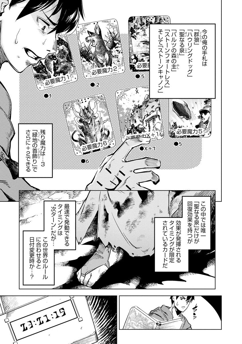 Read DECK HITOTSU DE ISEKAI TANBOU (MANGA) Chapter 8 [High Quality / Full] - Page 3 - nicomanga.net