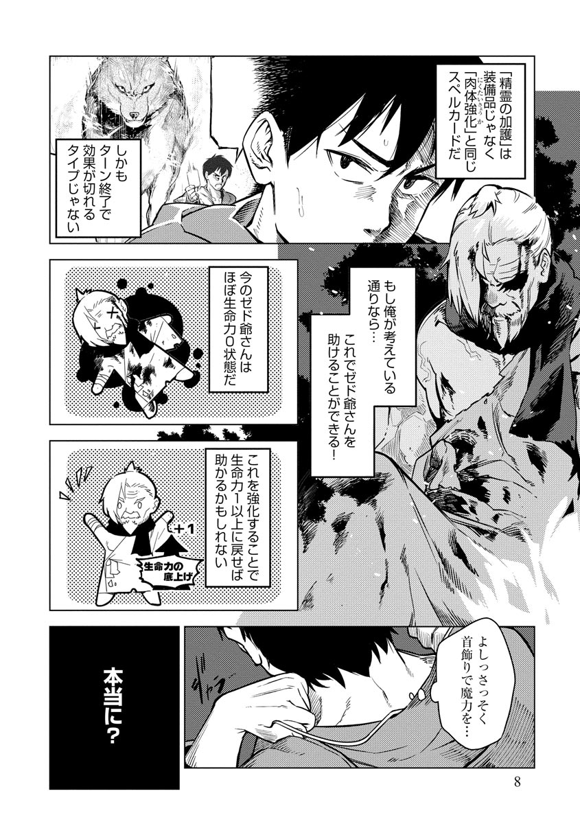 Read DECK HITOTSU DE ISEKAI TANBOU (MANGA) Chapter 8 [High Quality / Full] - Page 6 - nicomanga.net
