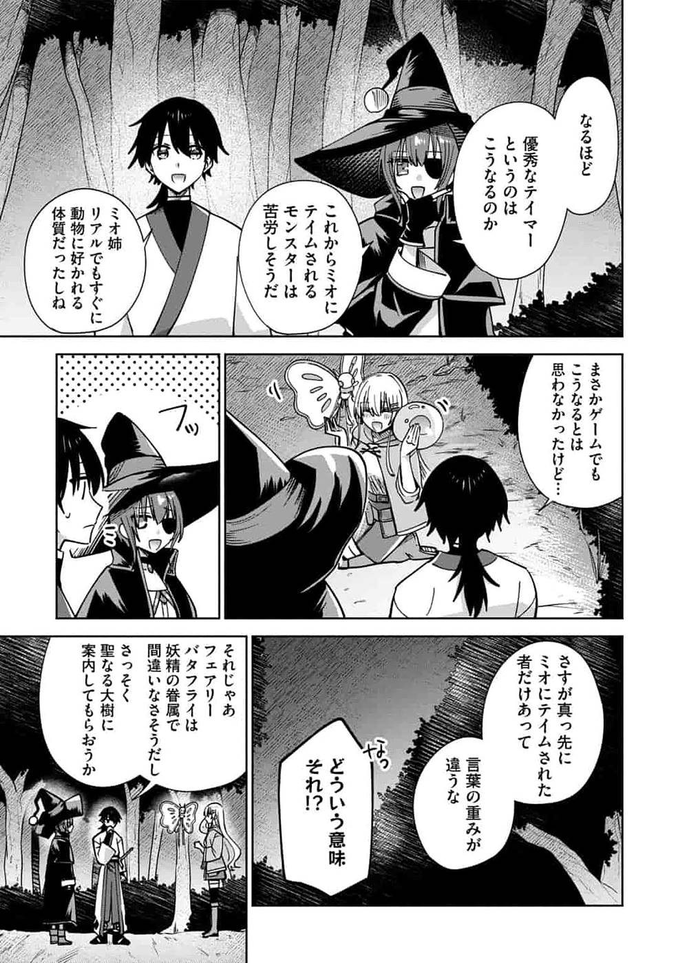 TEIMA-SAN NO VRMMO IKUSEI NISSHI Chap 13 - Pic 13