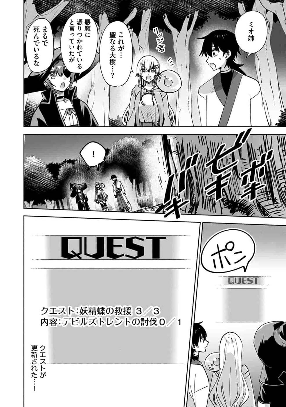 TEIMA-SAN NO VRMMO IKUSEI NISSHI Chap 13 - Pic 18