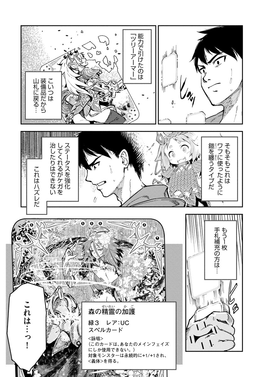 Read DECK HITOTSU DE ISEKAI TANBOU (MANGA) Chapter 8 [High Quality / Full] - Page 5 - nicomanga.net