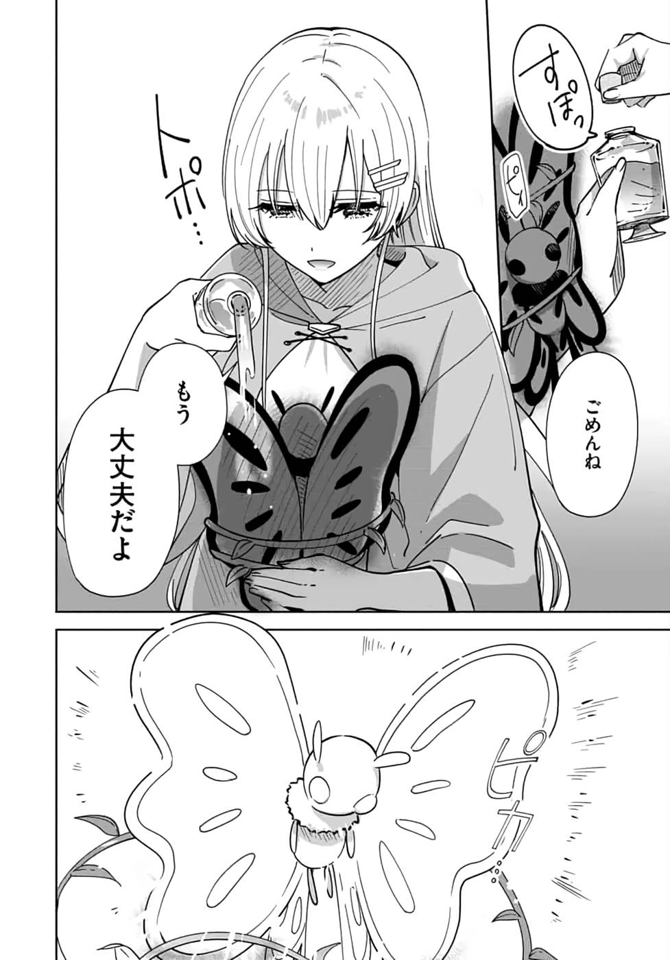 TEIMA-SAN NO VRMMO IKUSEI NISSHI Chap 13 - Pic 8