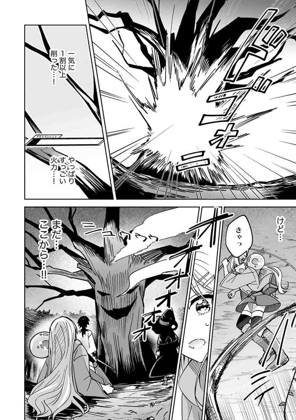 TEIMA-SAN NO VRMMO IKUSEI NISSHI Chap 13 - Pic 24