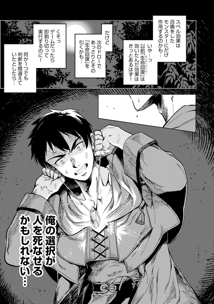 Read DECK HITOTSU DE ISEKAI TANBOU (MANGA) Chapter 8 [High Quality / Full] - Page 7 - nicomanga.net