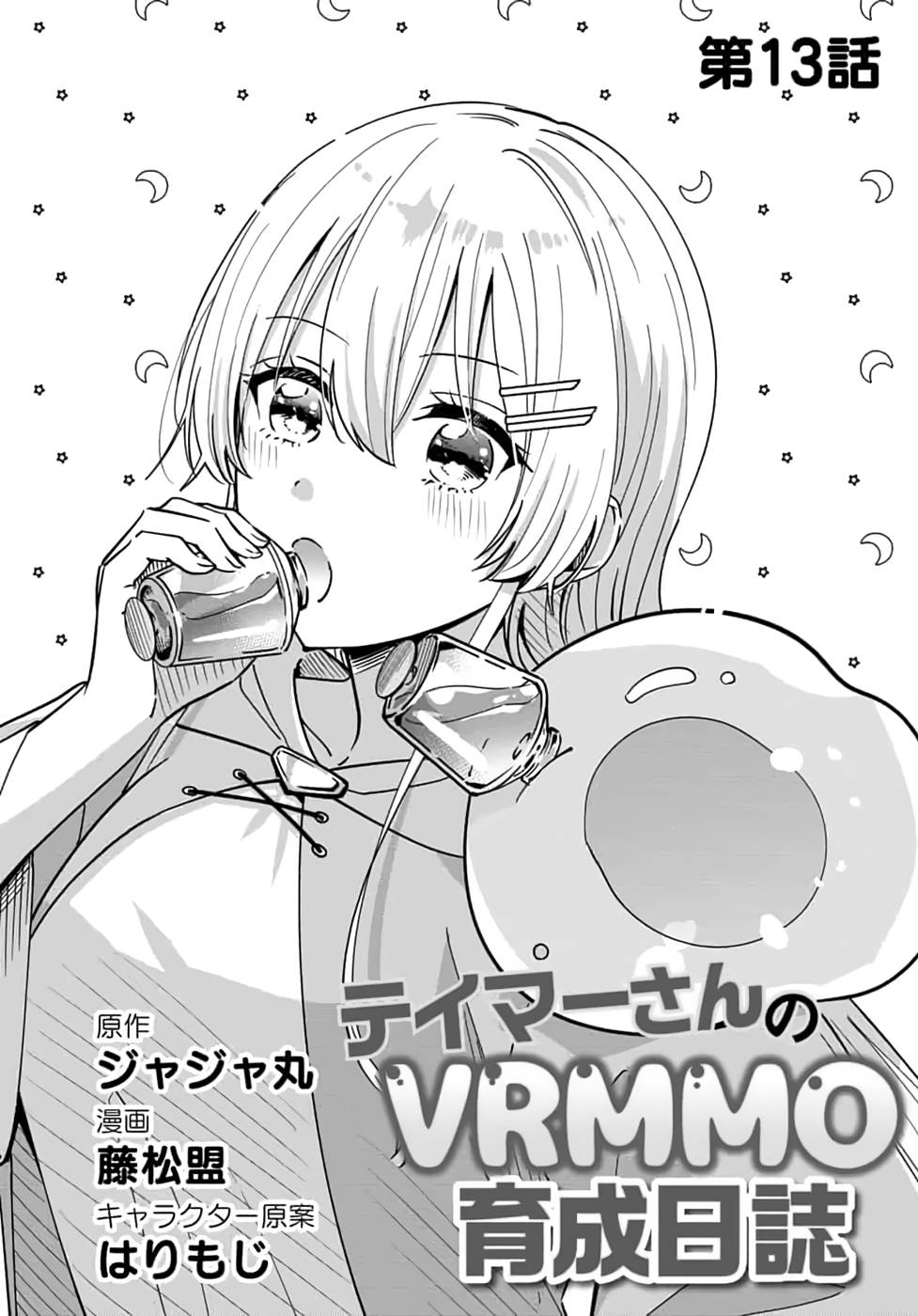 TEIMA-SAN NO VRMMO IKUSEI NISSHI Chap 13 - Pic 1