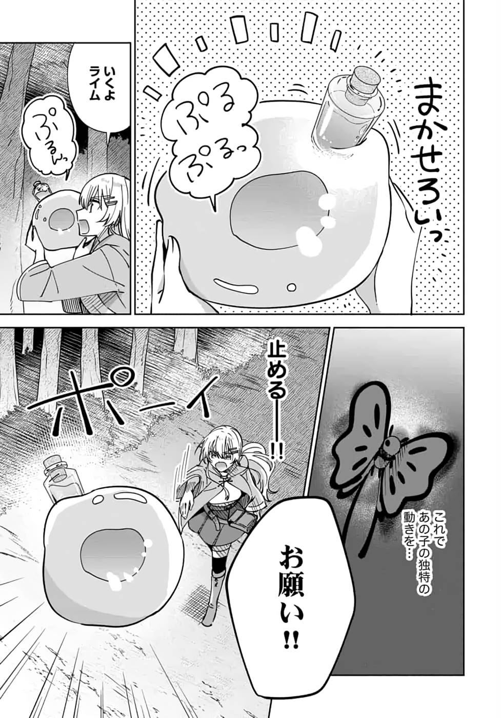 TEIMA-SAN NO VRMMO IKUSEI NISSHI Chap 13 - Pic 5