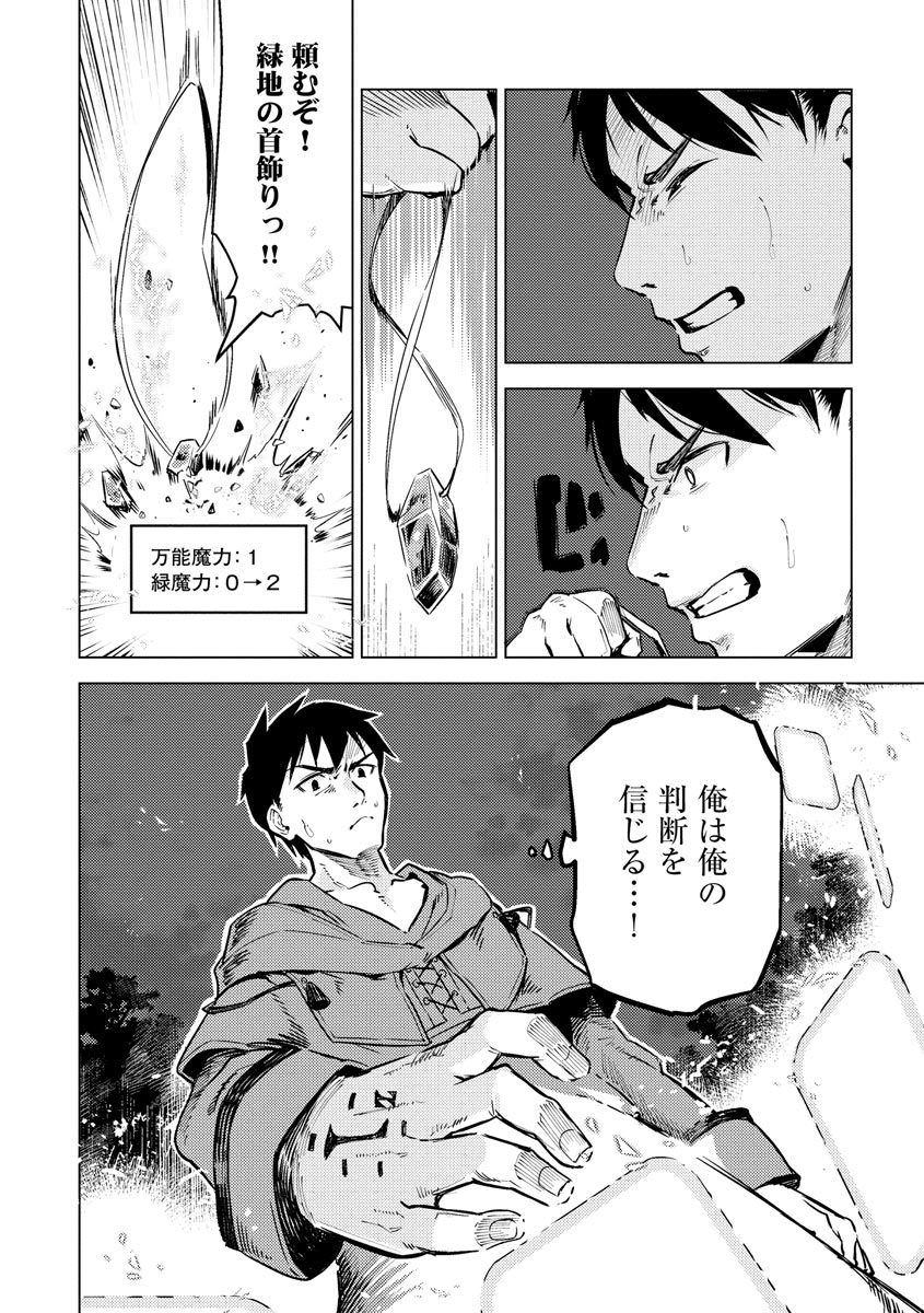 Read DECK HITOTSU DE ISEKAI TANBOU (MANGA) Chapter 8 [High Quality / Full] - Page 8 - nicomanga.net