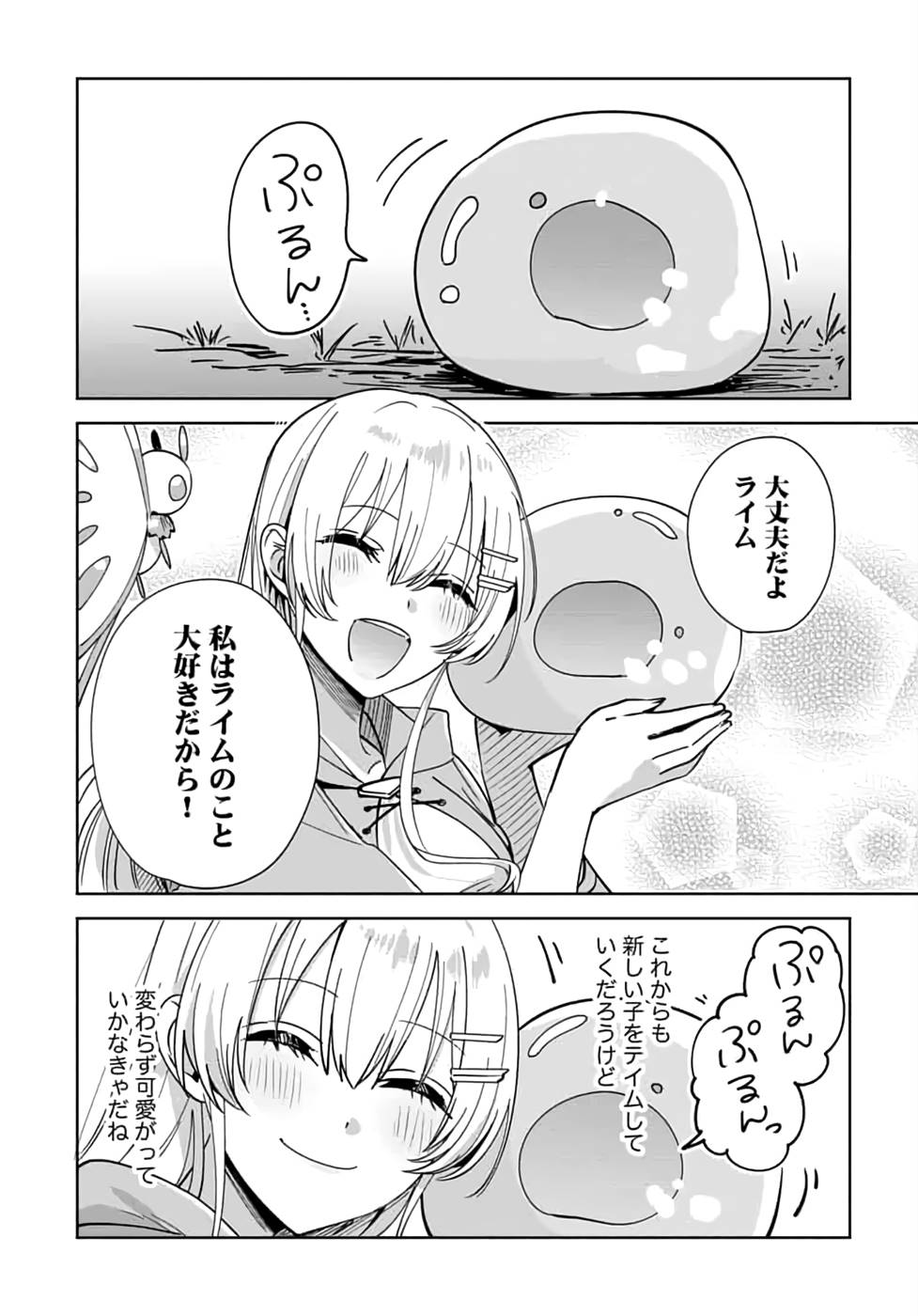 TEIMA-SAN NO VRMMO IKUSEI NISSHI Chap 13 - Pic 12