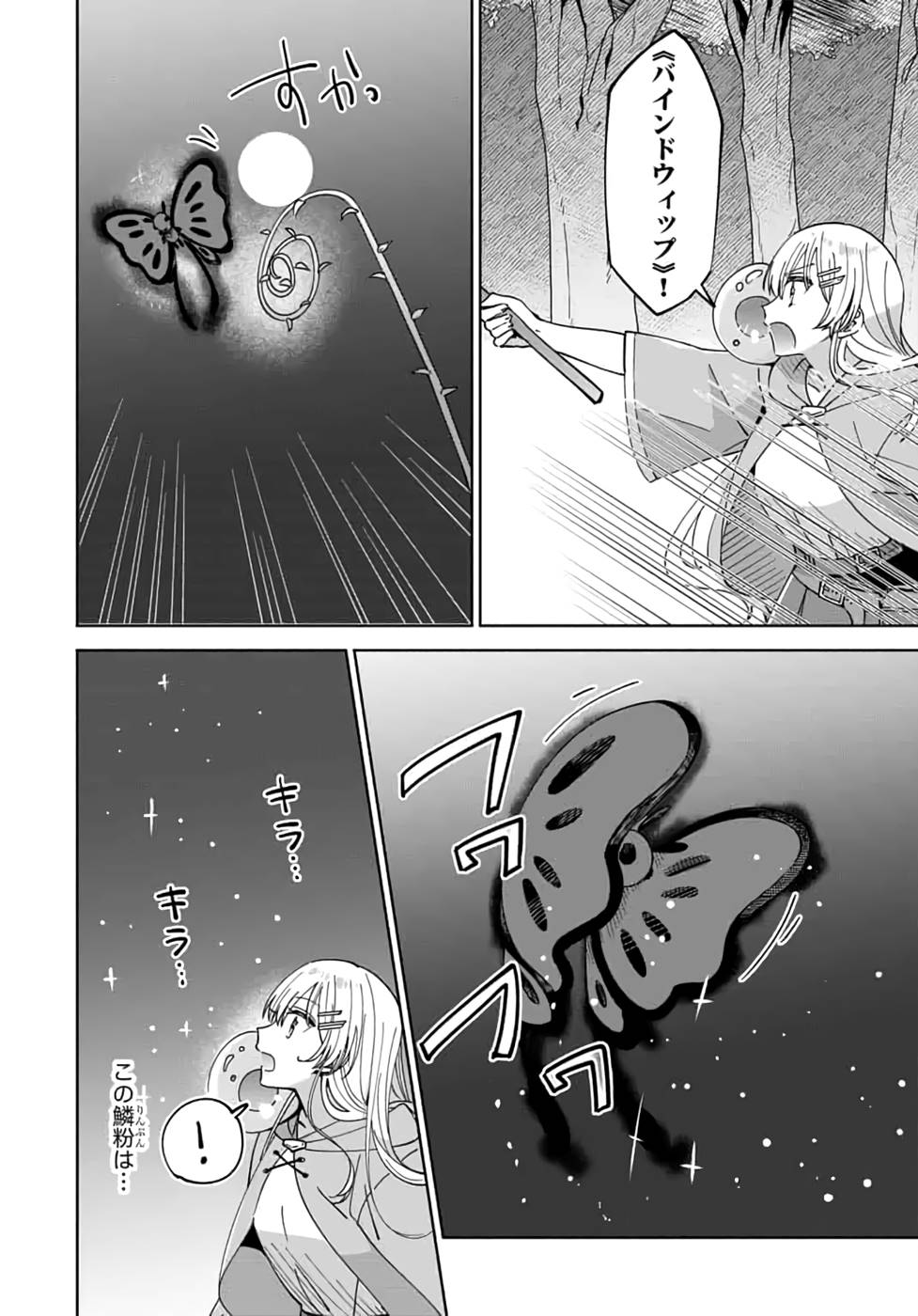 TEIMA-SAN NO VRMMO IKUSEI NISSHI Chap 13 - Pic 2
