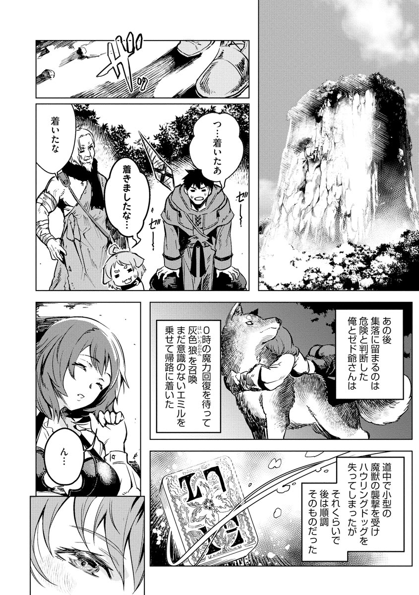 Read DECK HITOTSU DE ISEKAI TANBOU (MANGA) Chapter 8 [High Quality / Full] - Page 16 - nicomanga.net