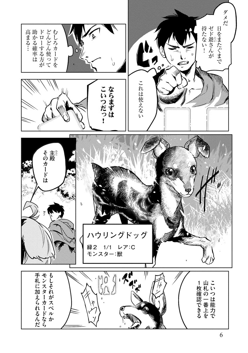 Read DECK HITOTSU DE ISEKAI TANBOU (MANGA) Chapter 8 [High Quality / Full] - Page 4 - nicomanga.net