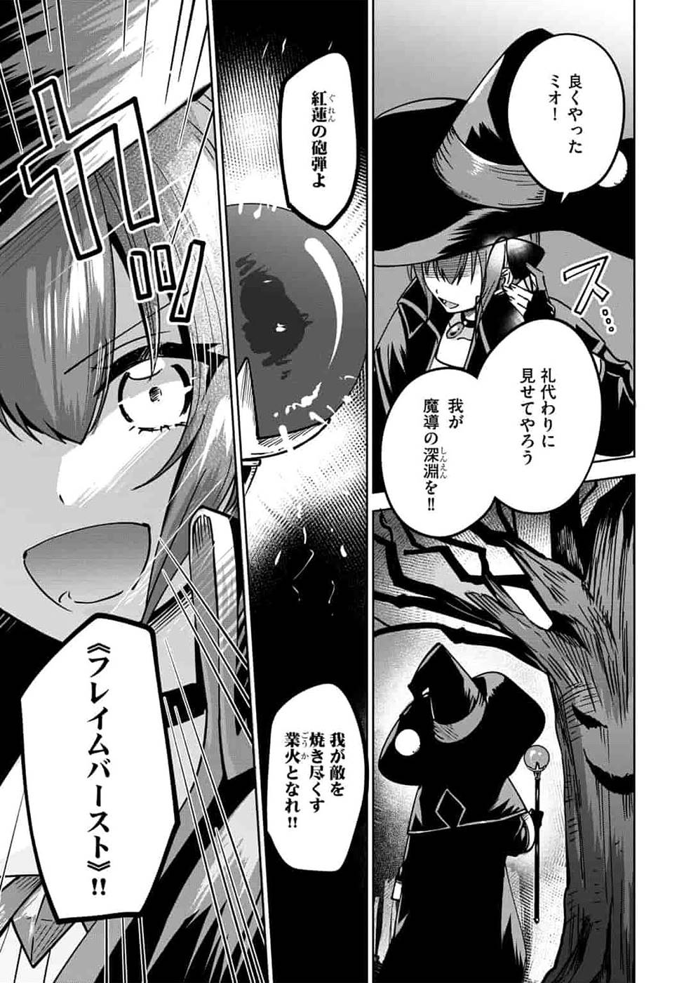 TEIMA-SAN NO VRMMO IKUSEI NISSHI Chap 13 - Pic 23