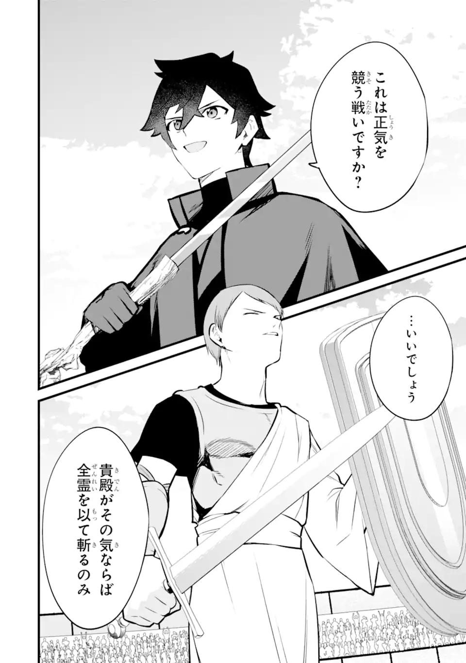 NANKOUFURAKU NO MAOUJOU E YOUKOSO - DEBUFF WA FUYOU TO YUUSHA PARTY O OIDASARETA KURO MADOUSHI, MAOUGUN NO SAIKOU KANBU NI MUKAERARERU Chapter 36.2 page 17 - nihonkuni.com
