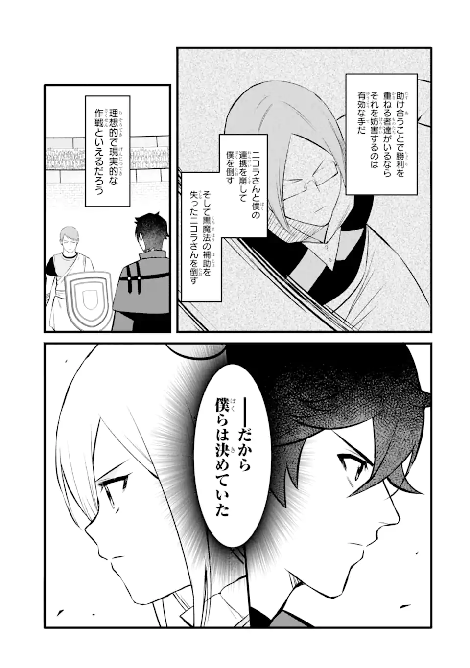 NANKOUFURAKU NO MAOUJOU E YOUKOSO - DEBUFF WA FUYOU TO YUUSHA PARTY O OIDASARETA KURO MADOUSHI, MAOUGUN NO SAIKOU KANBU NI MUKAERARERU Chapter 36.2 page 14 - nihonkuni.com