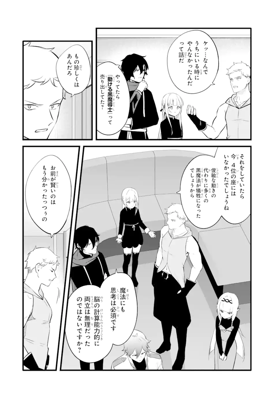NANKOUFURAKU NO MAOUJOU E YOUKOSO - DEBUFF WA FUYOU TO YUUSHA PARTY O OIDASARETA KURO MADOUSHI, MAOUGUN NO SAIKOU KANBU NI MUKAERARERU Chapter 36.2 page 1 - nihonkuni.com