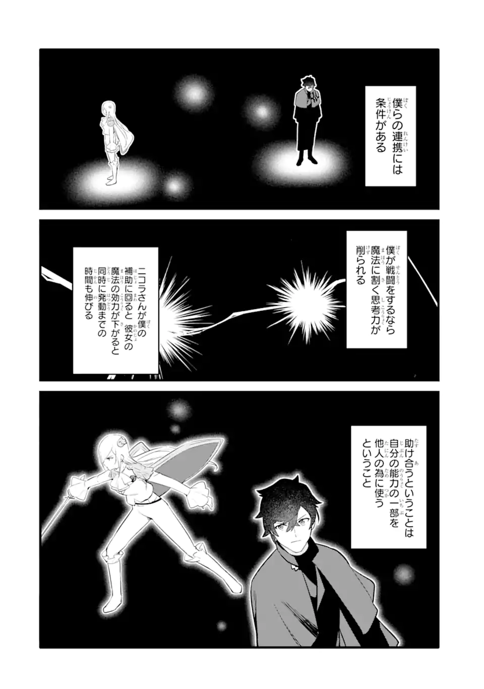 NANKOUFURAKU NO MAOUJOU E YOUKOSO - DEBUFF WA FUYOU TO YUUSHA PARTY O OIDASARETA KURO MADOUSHI, MAOUGUN NO SAIKOU KANBU NI MUKAERARERU Chapter 36.2 page 13 - nihonkuni.com