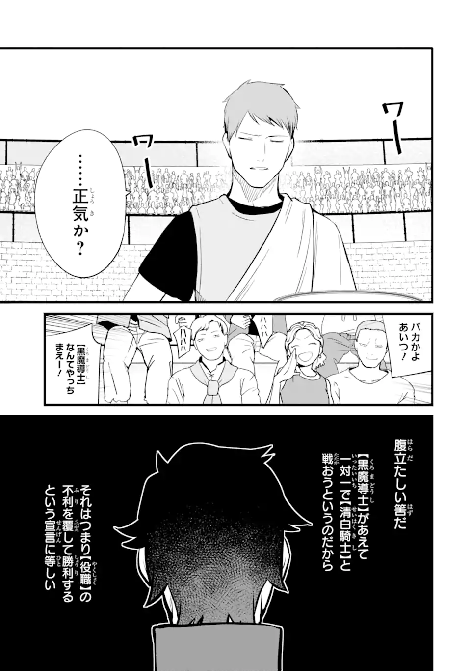 NANKOUFURAKU NO MAOUJOU E YOUKOSO - DEBUFF WA FUYOU TO YUUSHA PARTY O OIDASARETA KURO MADOUSHI, MAOUGUN NO SAIKOU KANBU NI MUKAERARERU Chapter 36.2 page 16 - nihonkuni.com
