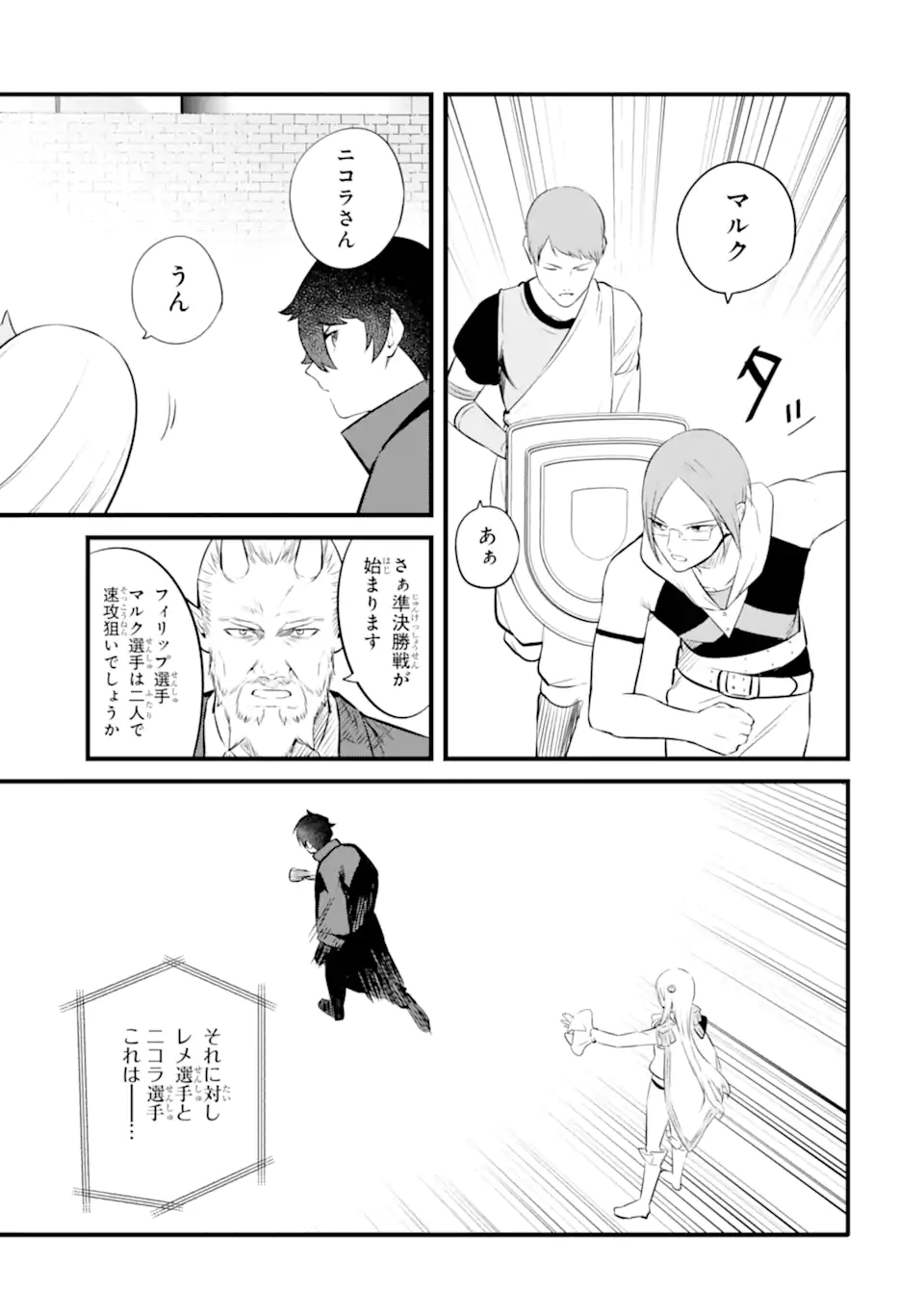 NANKOUFURAKU NO MAOUJOU E YOUKOSO - DEBUFF WA FUYOU TO YUUSHA PARTY O OIDASARETA KURO MADOUSHI, MAOUGUN NO SAIKOU KANBU NI MUKAERARERU Chapter 36.2 page 8 - nihonkuni.com