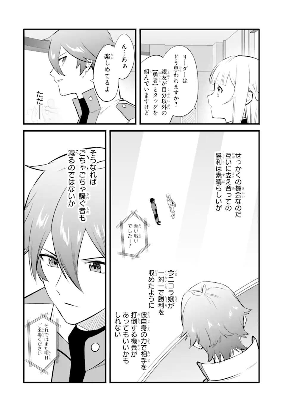NANKOUFURAKU NO MAOUJOU E YOUKOSO - DEBUFF WA FUYOU TO YUUSHA PARTY O OIDASARETA KURO MADOUSHI, MAOUGUN NO SAIKOU KANBU NI MUKAERARERU Chapter 36.2 page 3 - nihonkuni.com