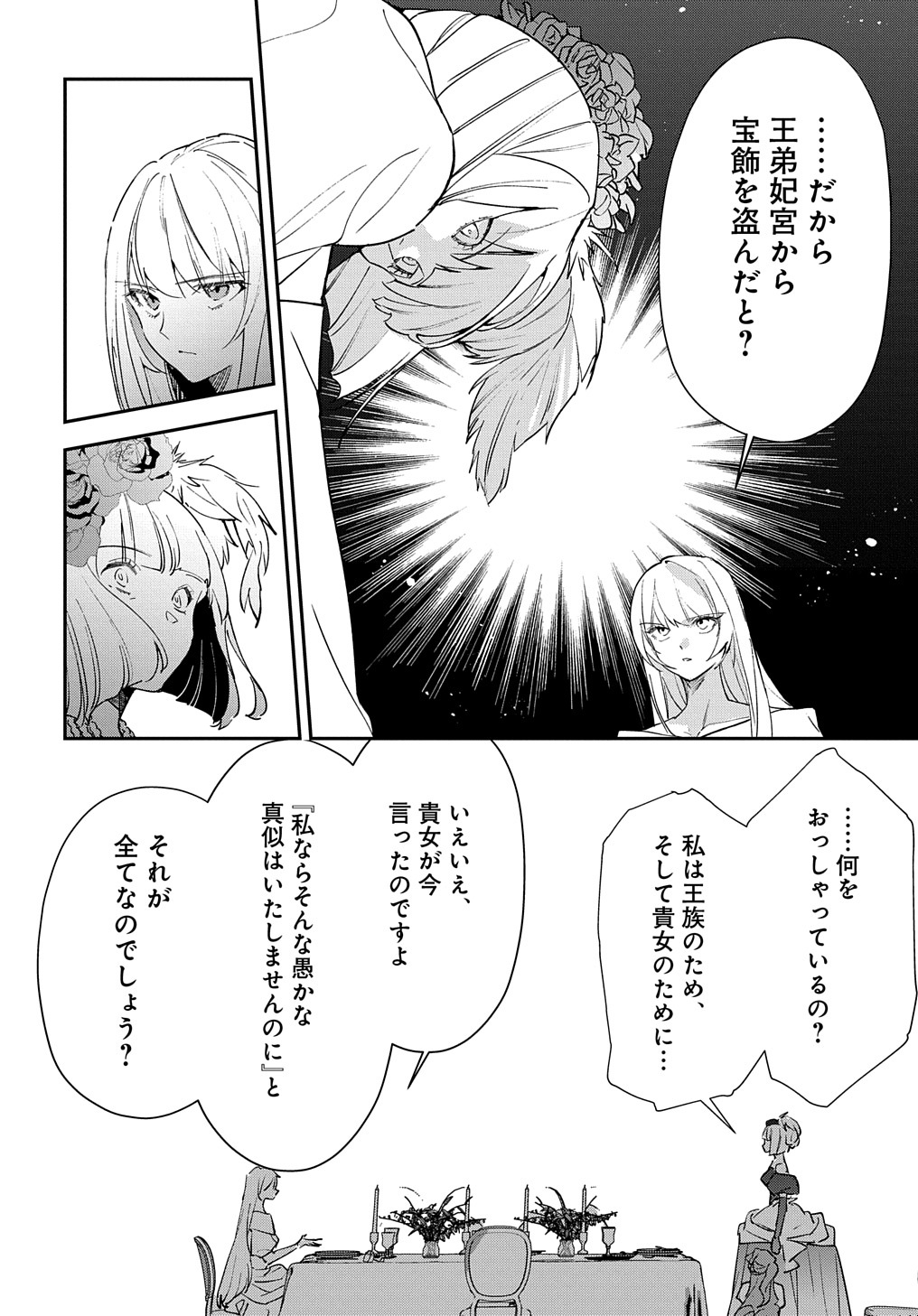 URAGIRARETA NODE, OUHITSUKI JIJO NI JOB CHANGE! Chap 18.1 - Pic 12