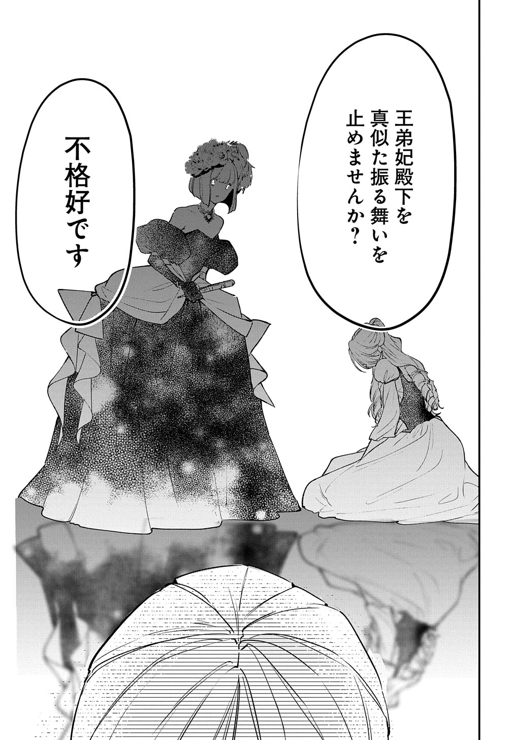 URAGIRARETA NODE, OUHITSUKI JIJO NI JOB CHANGE! Chap 18.1 - Pic 7
