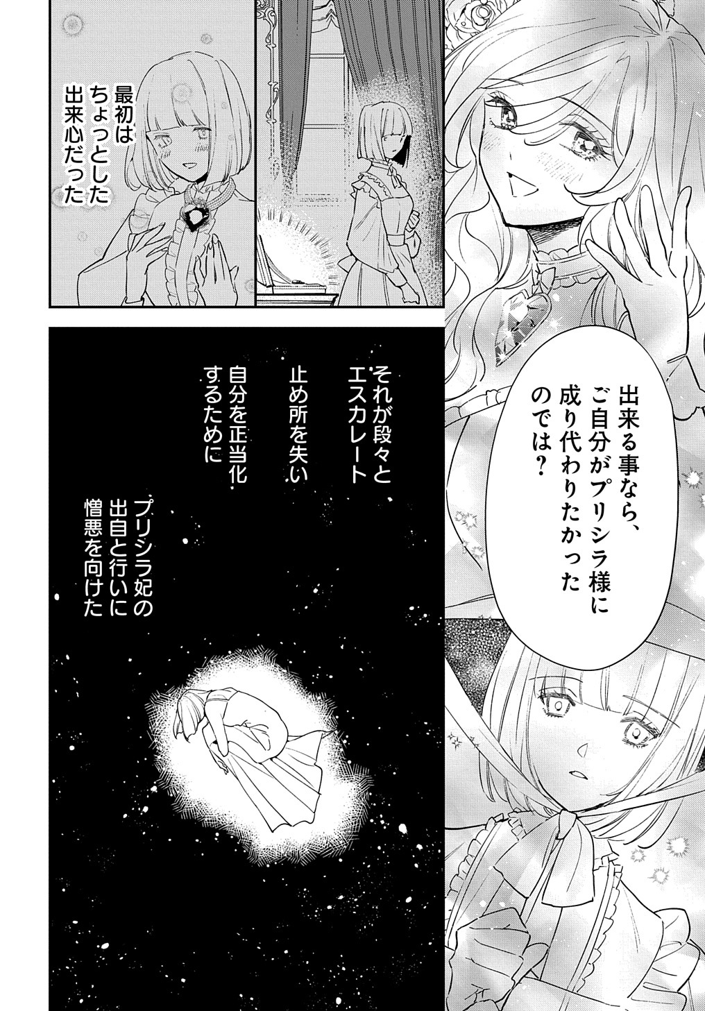 URAGIRARETA NODE, OUHITSUKI JIJO NI JOB CHANGE! Chap 18.1 - Pic 14