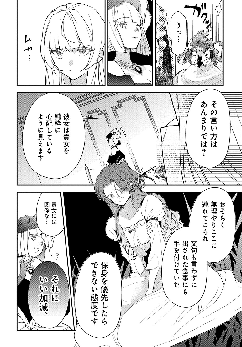 URAGIRARETA NODE, OUHITSUKI JIJO NI JOB CHANGE! Chap 18.1 - Pic 6