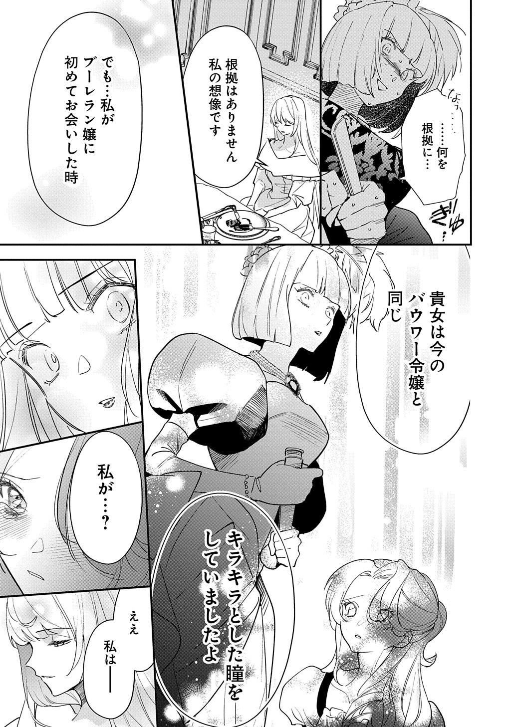 URAGIRARETA NODE, OUHITSUKI JIJO NI JOB CHANGE! Chap 18.1 - Pic 15