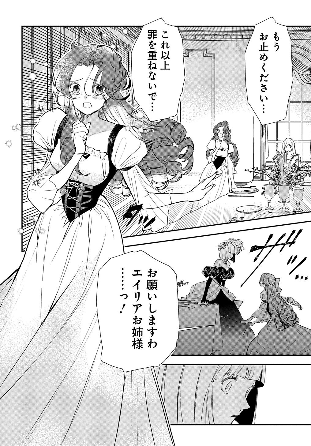URAGIRARETA NODE, OUHITSUKI JIJO NI JOB CHANGE! Chap 18.1 - Pic 4