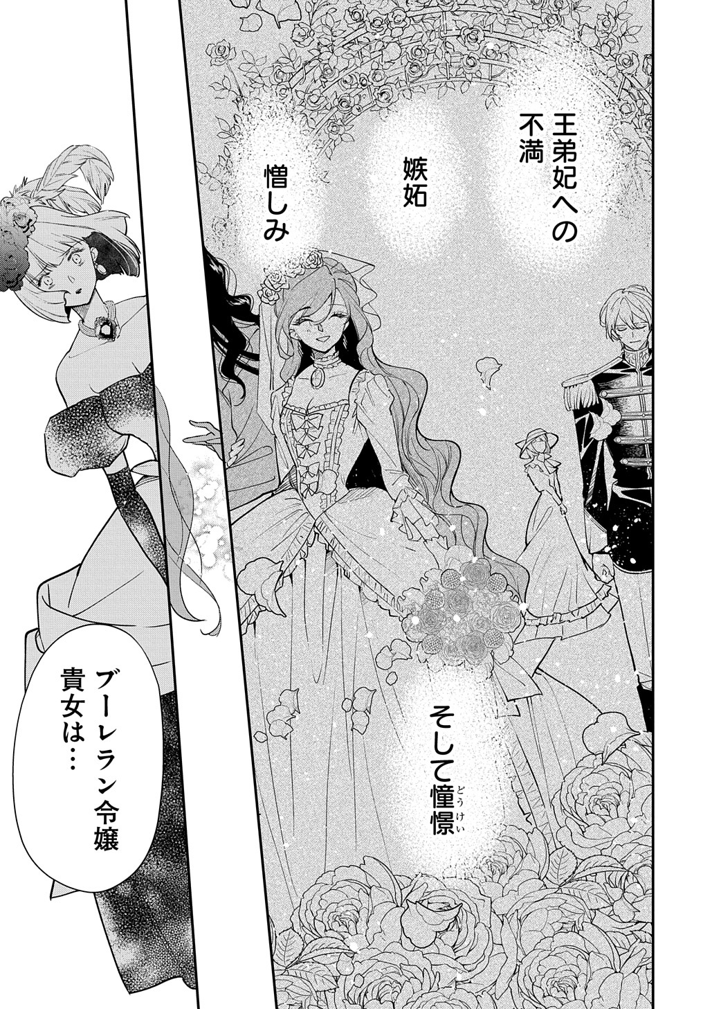URAGIRARETA NODE, OUHITSUKI JIJO NI JOB CHANGE! Chap 18.1 - Pic 13