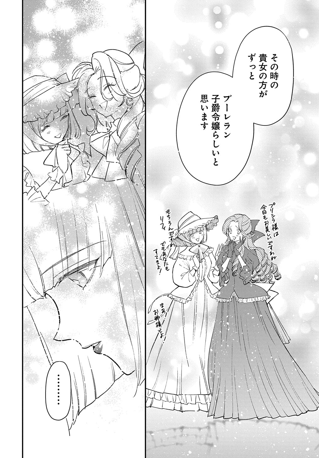 URAGIRARETA NODE, OUHITSUKI JIJO NI JOB CHANGE! Chap 18.1 - Pic 16