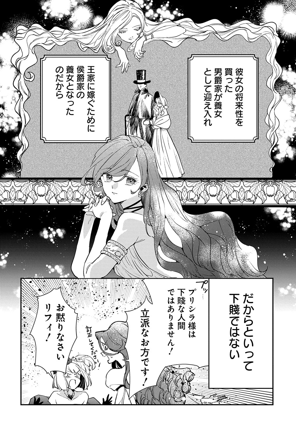URAGIRARETA NODE, OUHITSUKI JIJO NI JOB CHANGE! Chap 18.1 - Pic 10