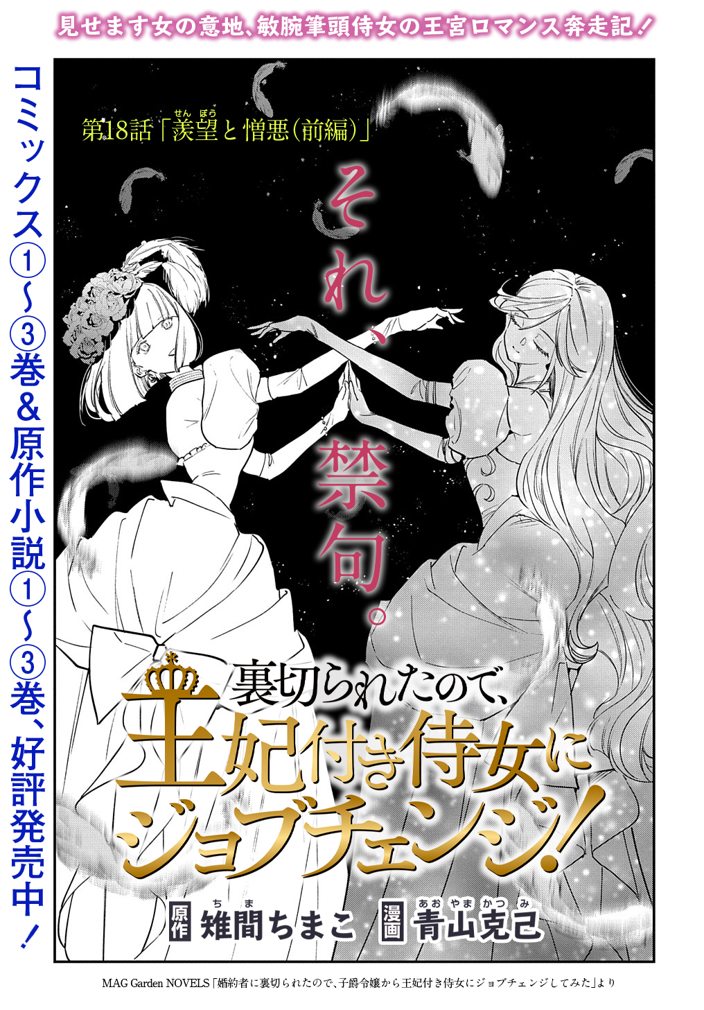 URAGIRARETA NODE, OUHITSUKI JIJO NI JOB CHANGE! Chap 18.1 - Pic 1