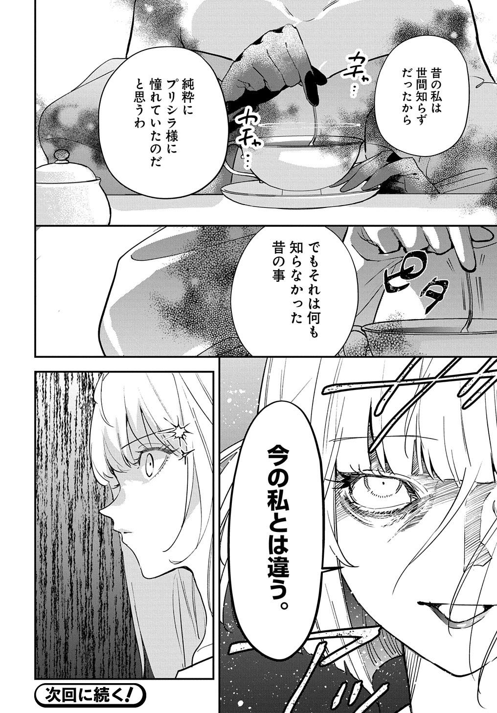 URAGIRARETA NODE, OUHITSUKI JIJO NI JOB CHANGE! Chap 18.1 - Pic 18