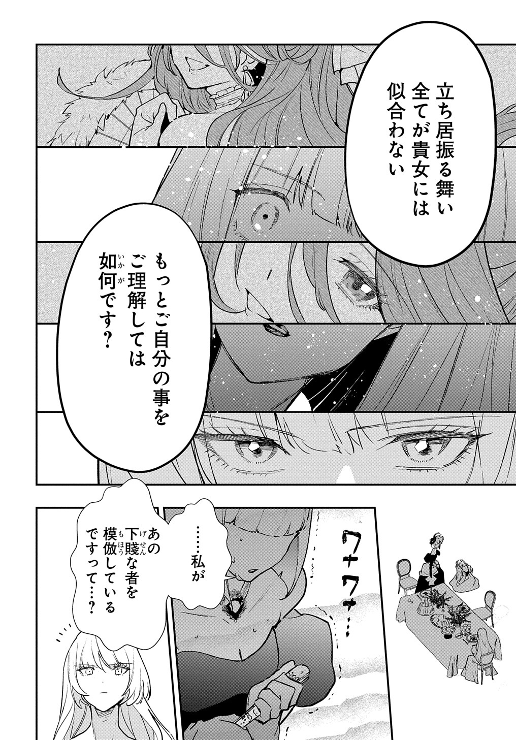 URAGIRARETA NODE, OUHITSUKI JIJO NI JOB CHANGE! Chap 18.1 - Pic 8
