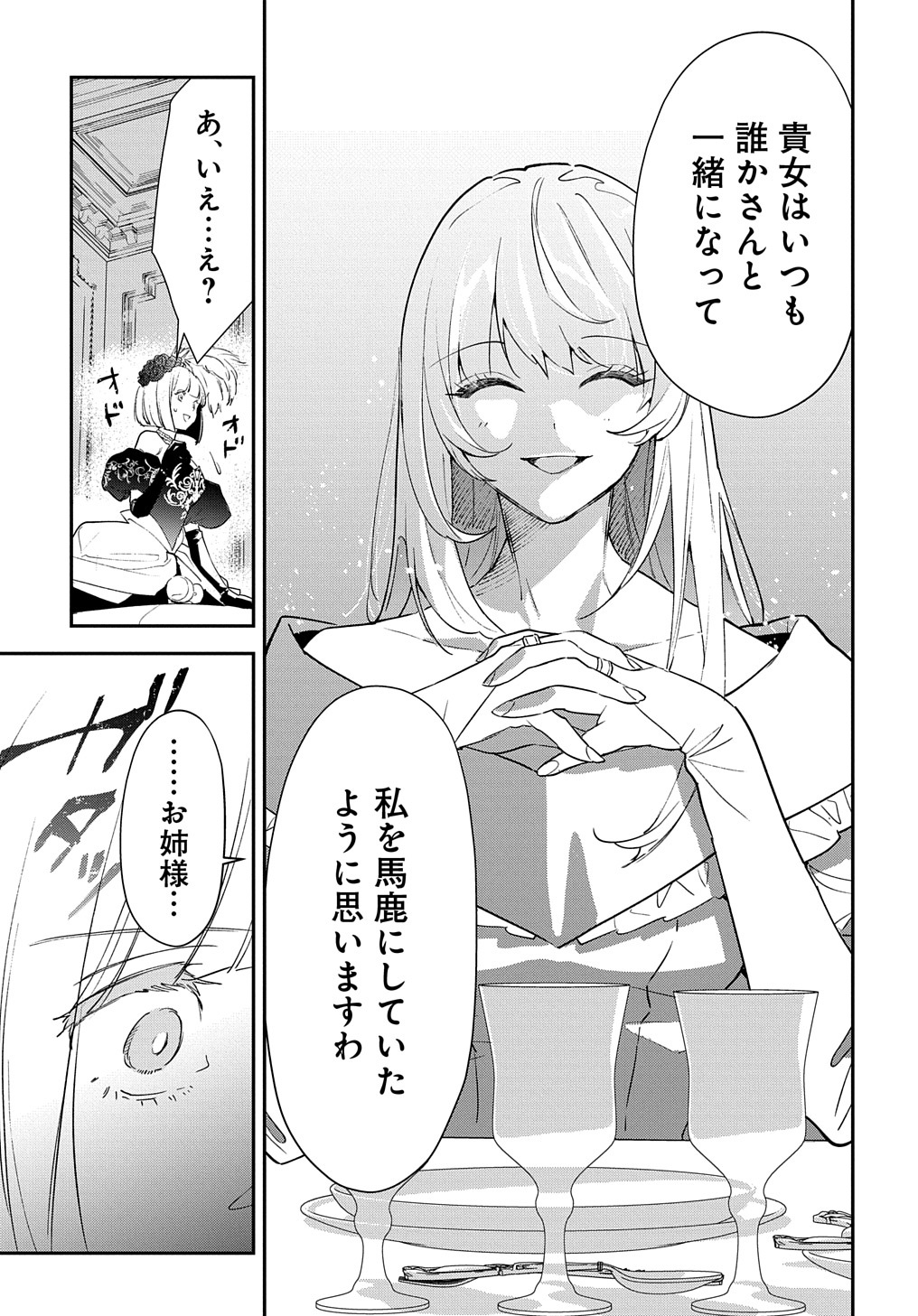 URAGIRARETA NODE, OUHITSUKI JIJO NI JOB CHANGE! Chap 18.1 - Pic 3