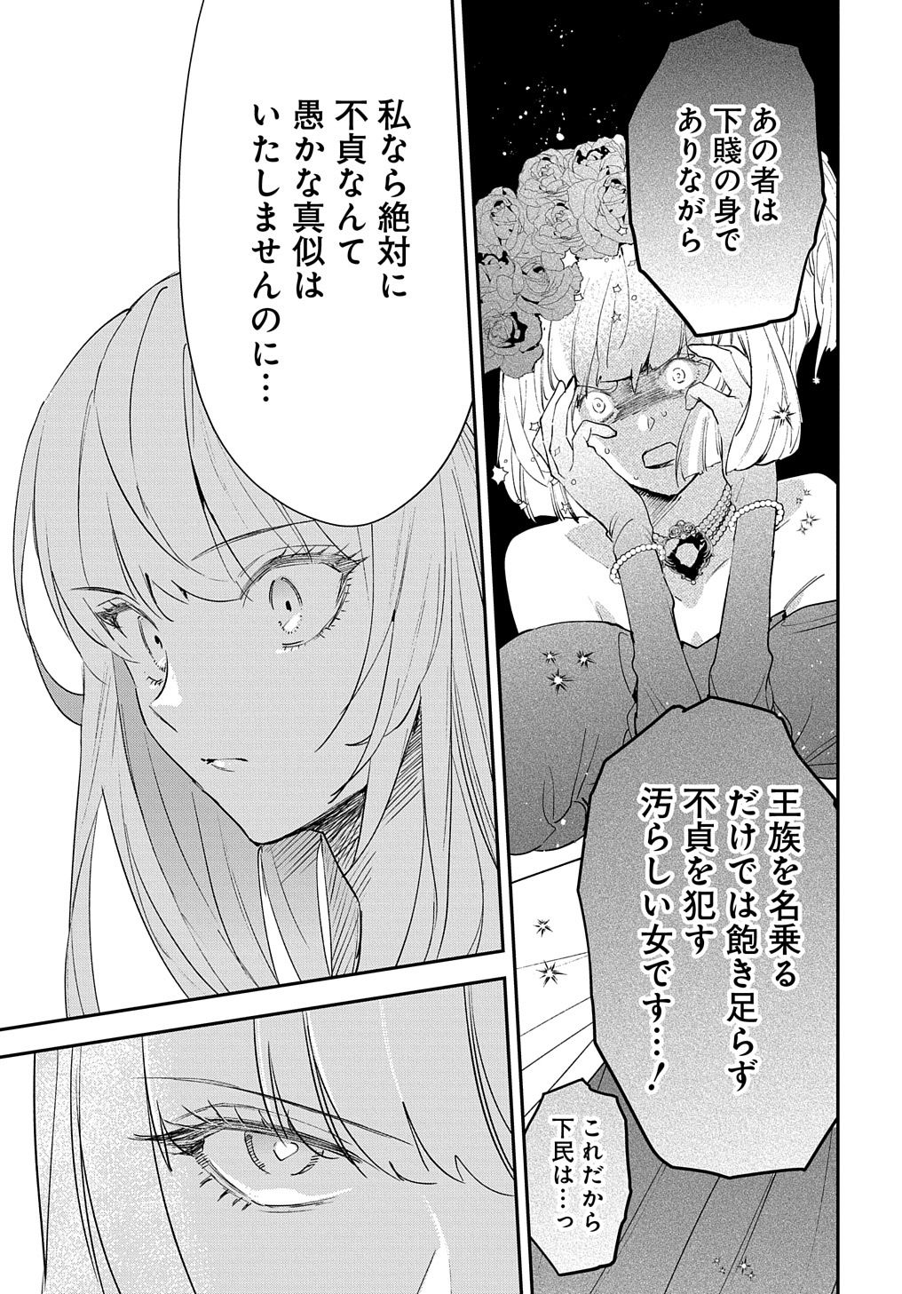 URAGIRARETA NODE, OUHITSUKI JIJO NI JOB CHANGE! Chap 18.1 - Pic 11