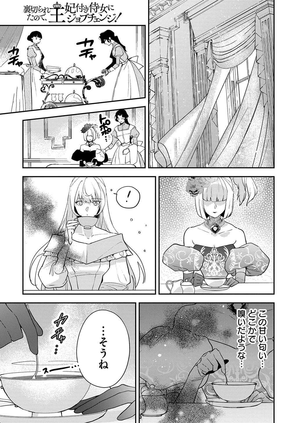 URAGIRARETA NODE, OUHITSUKI JIJO NI JOB CHANGE! Chap 18.1 - Pic 17