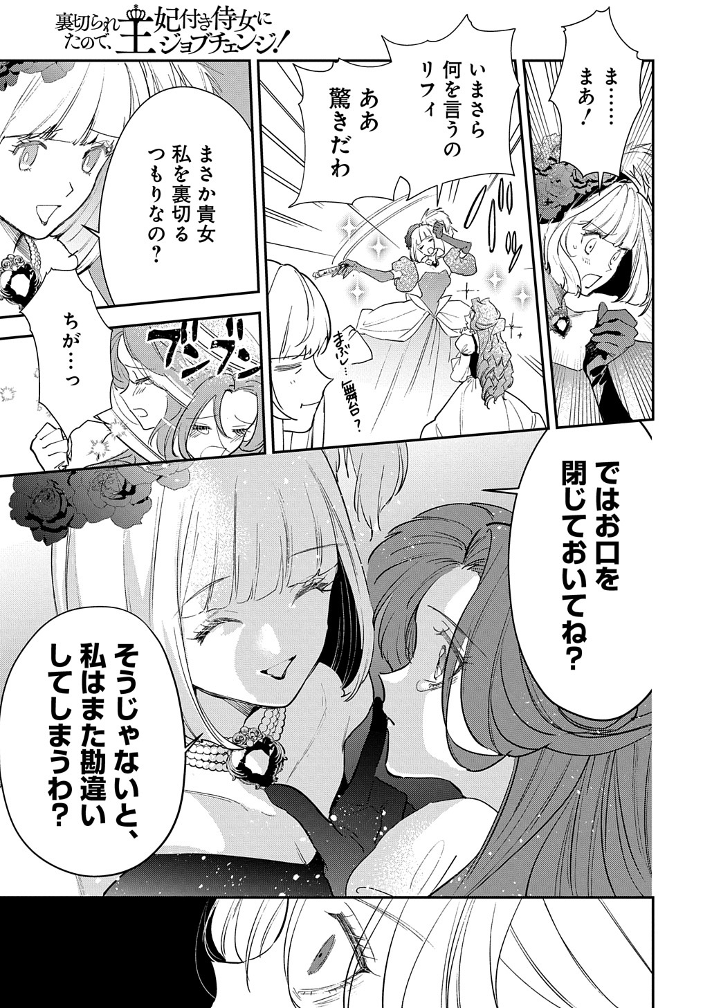 URAGIRARETA NODE, OUHITSUKI JIJO NI JOB CHANGE! Chap 18.1 - Pic 5