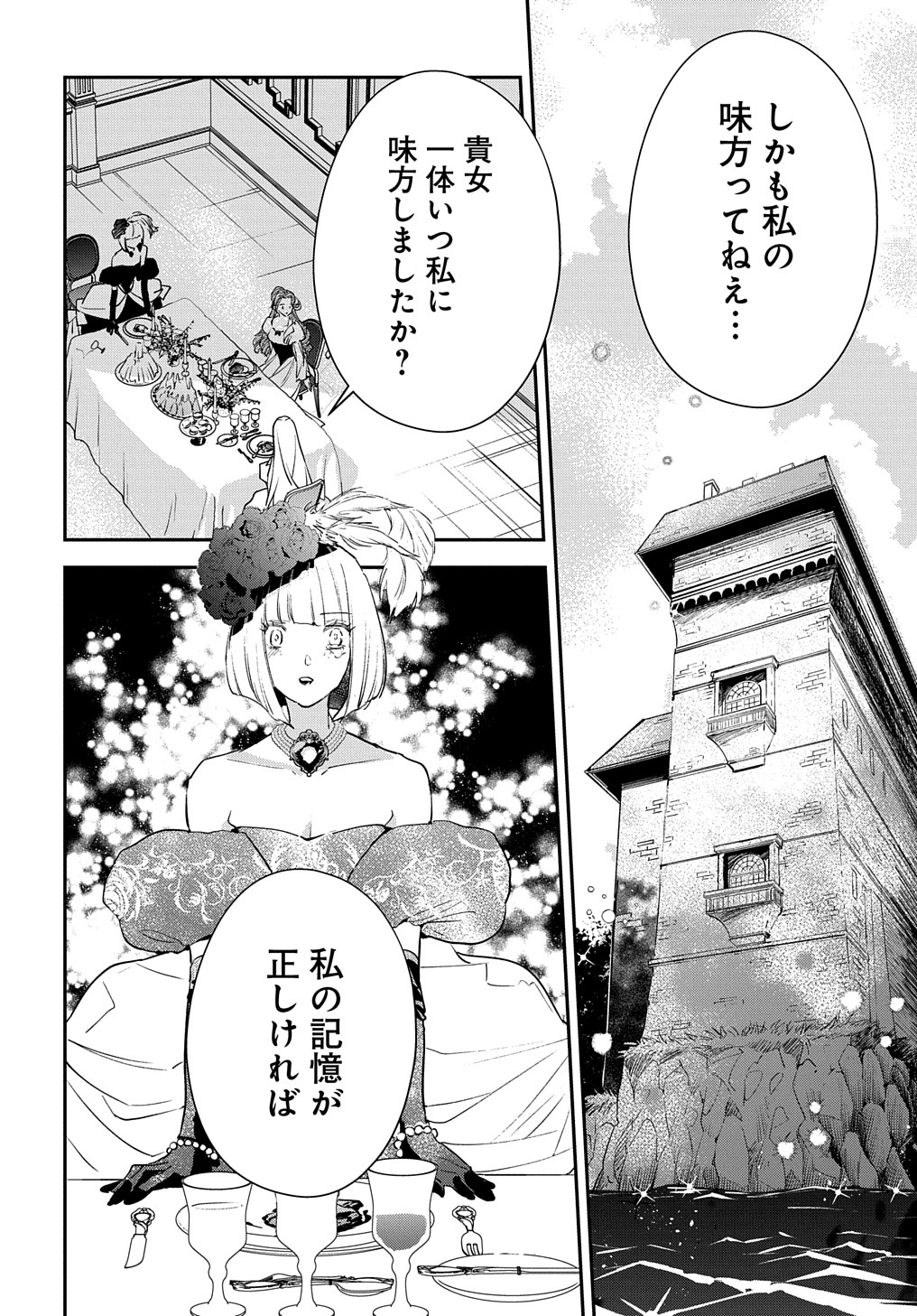 URAGIRARETA NODE, OUHITSUKI JIJO NI JOB CHANGE! Chap 18.1 - Pic 2